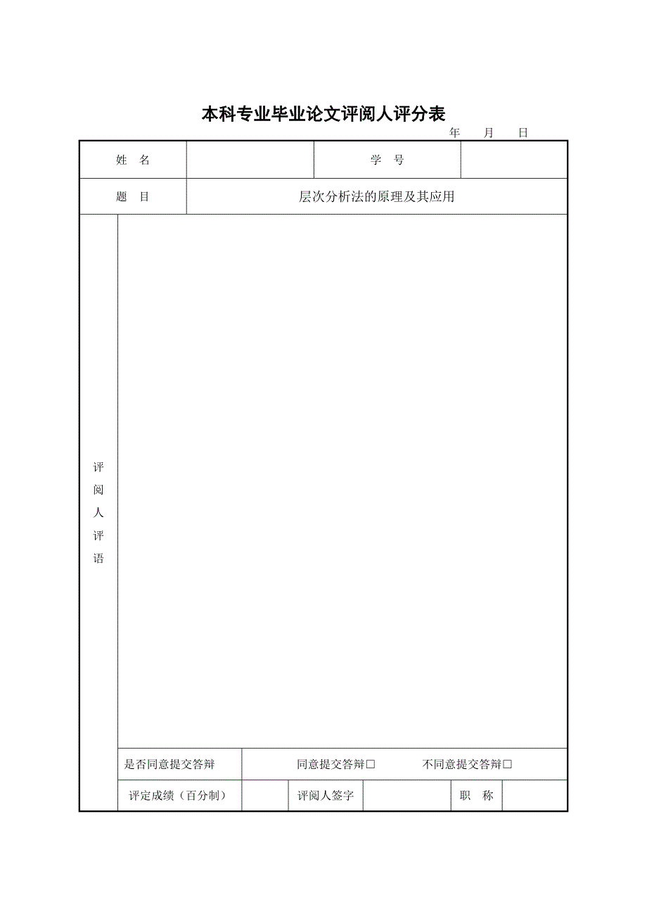 毕业论文存档_第4页