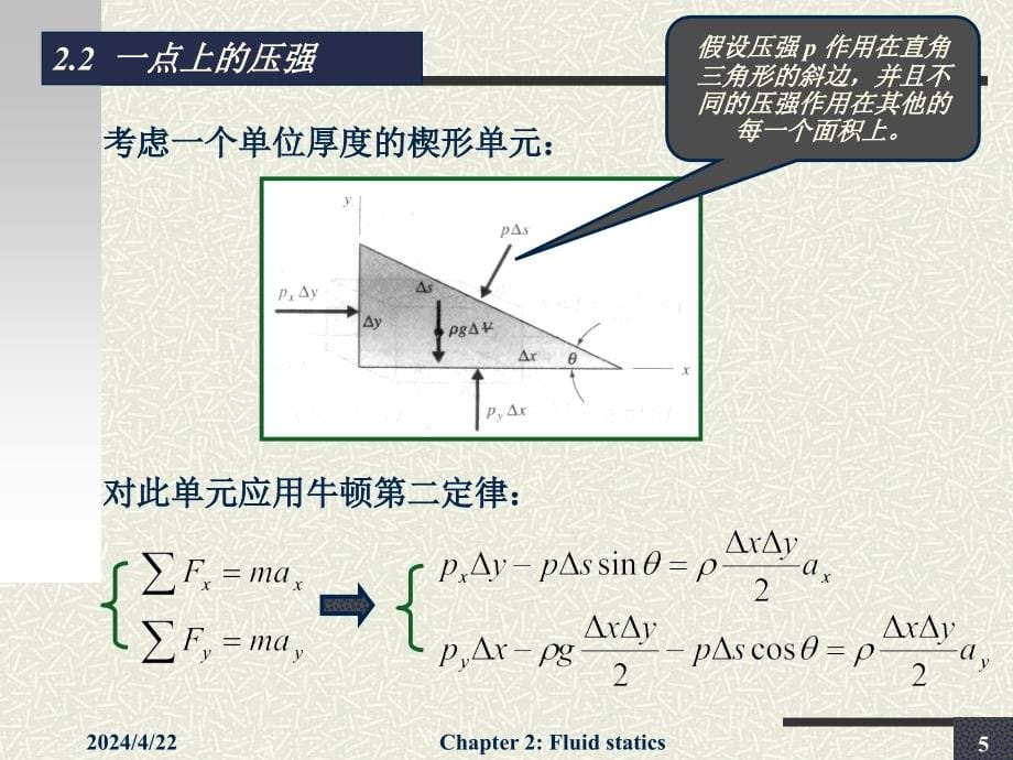 流体力学第2章中文版课件_第5页