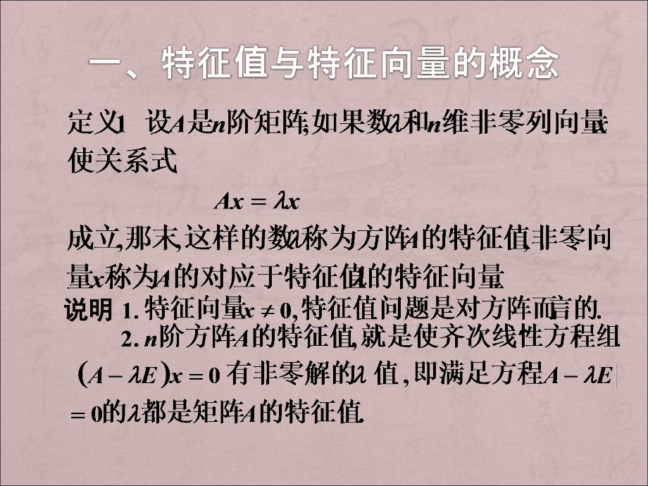 线性代数12_第2页