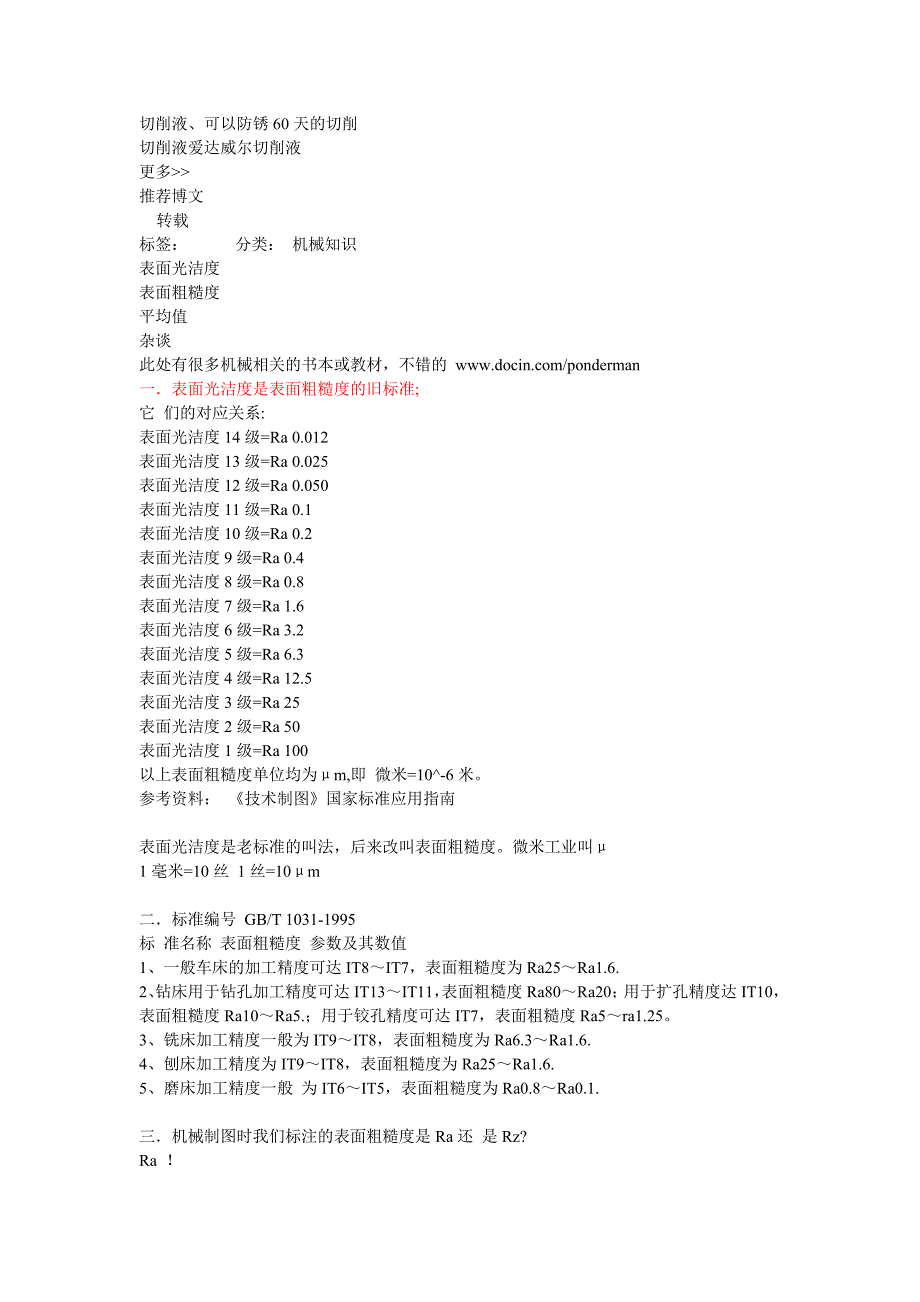 机械加工精度要求_第1页