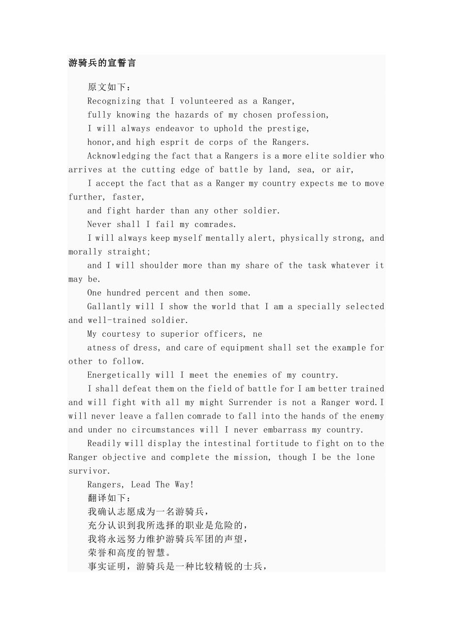 游骑兵的宣誓言_第1页