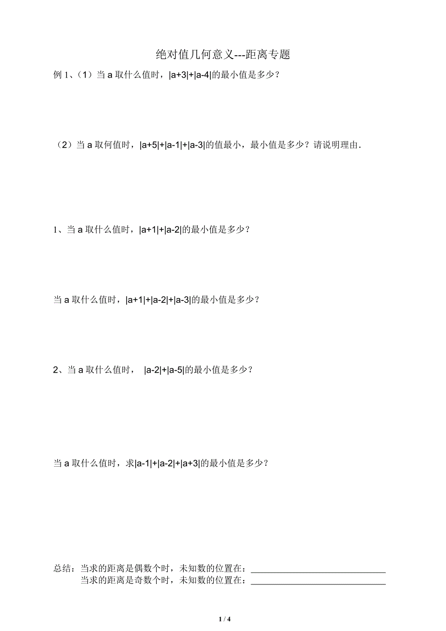 绝对值几何意义--距离_第1页
