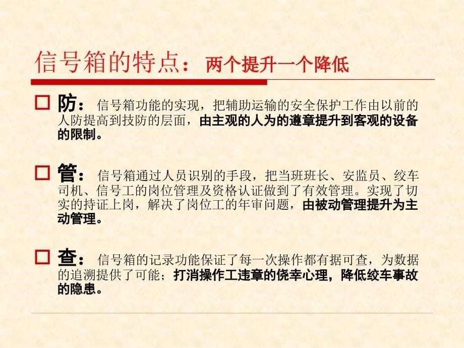 授权开启信号箱说明书_第5页