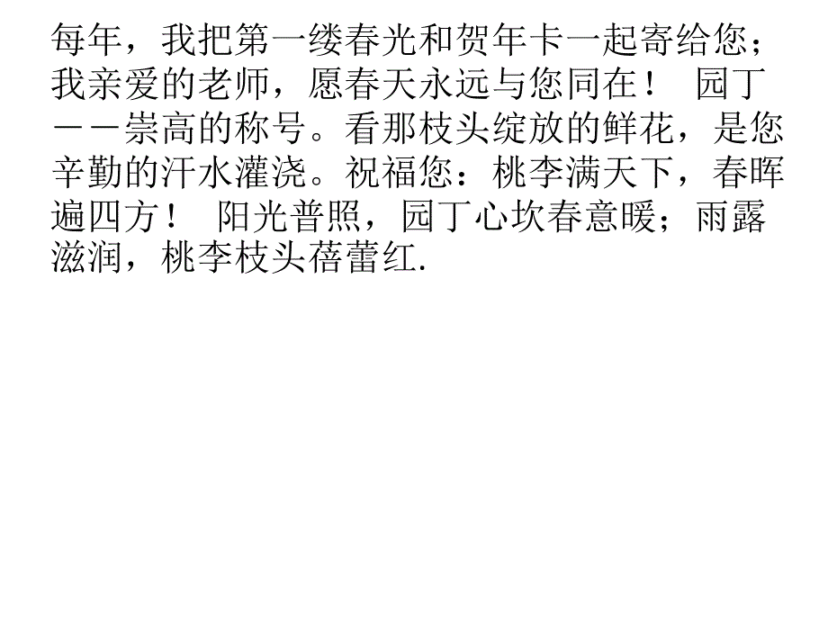 教师节的习作_第2页