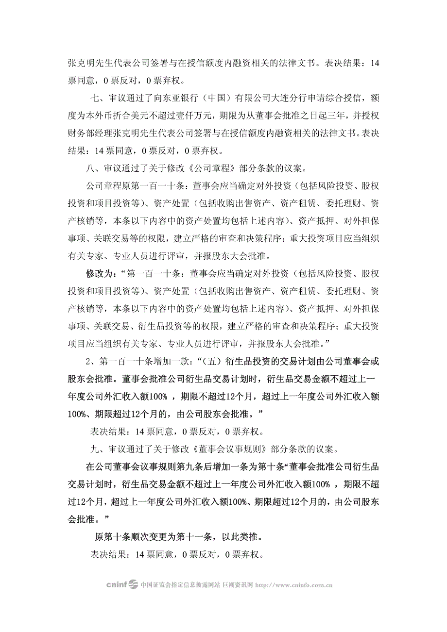 鲁泰a：第五届第三十九次董事会决议公告2010-05-15_第2页