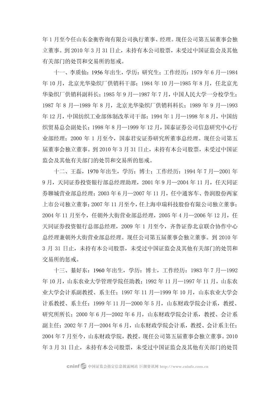 鲁泰a：第五届第三十九次董事会决议公告2010-05-15_第5页