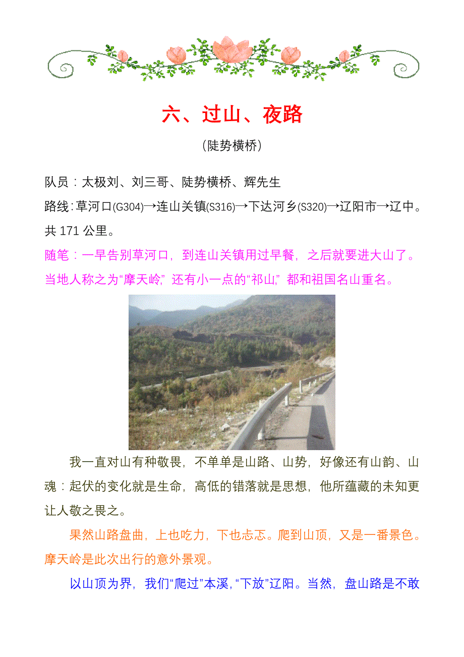 骑车游记之“走辽宁之6：过山、夜路”_第1页