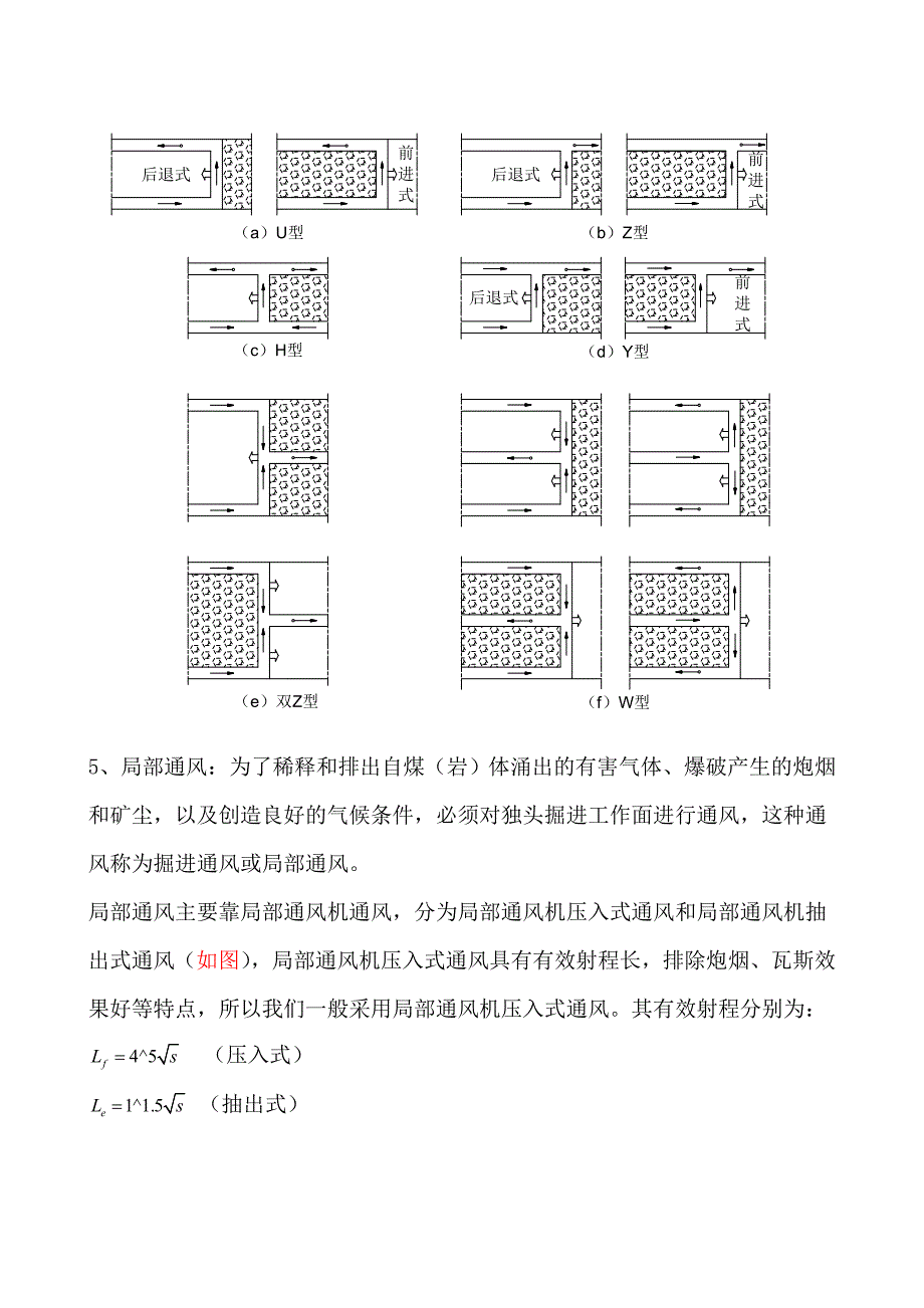 比较详细的矿井通风设计_第4页