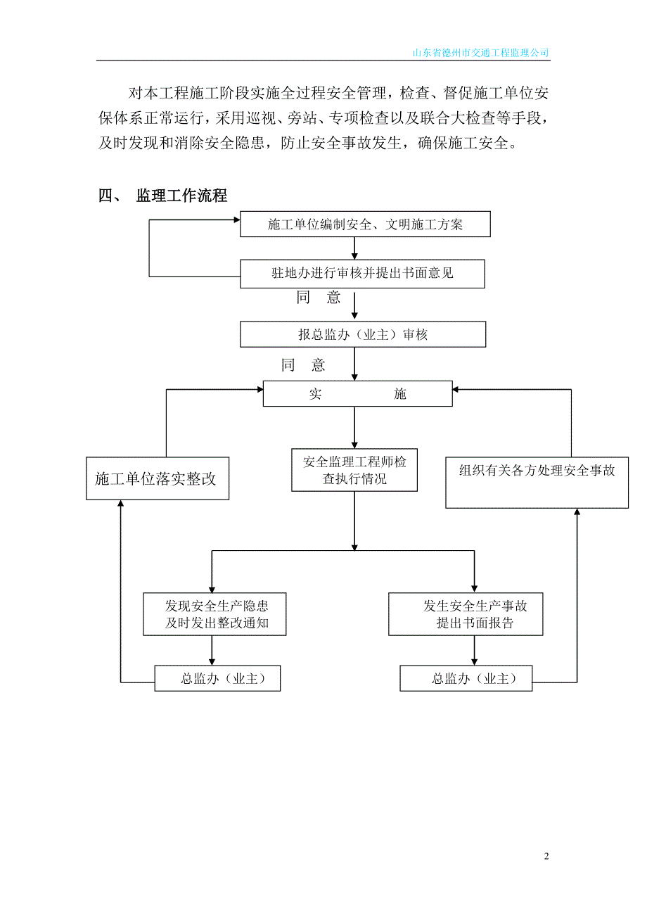 高速公路工地安全文明监理细则_第2页