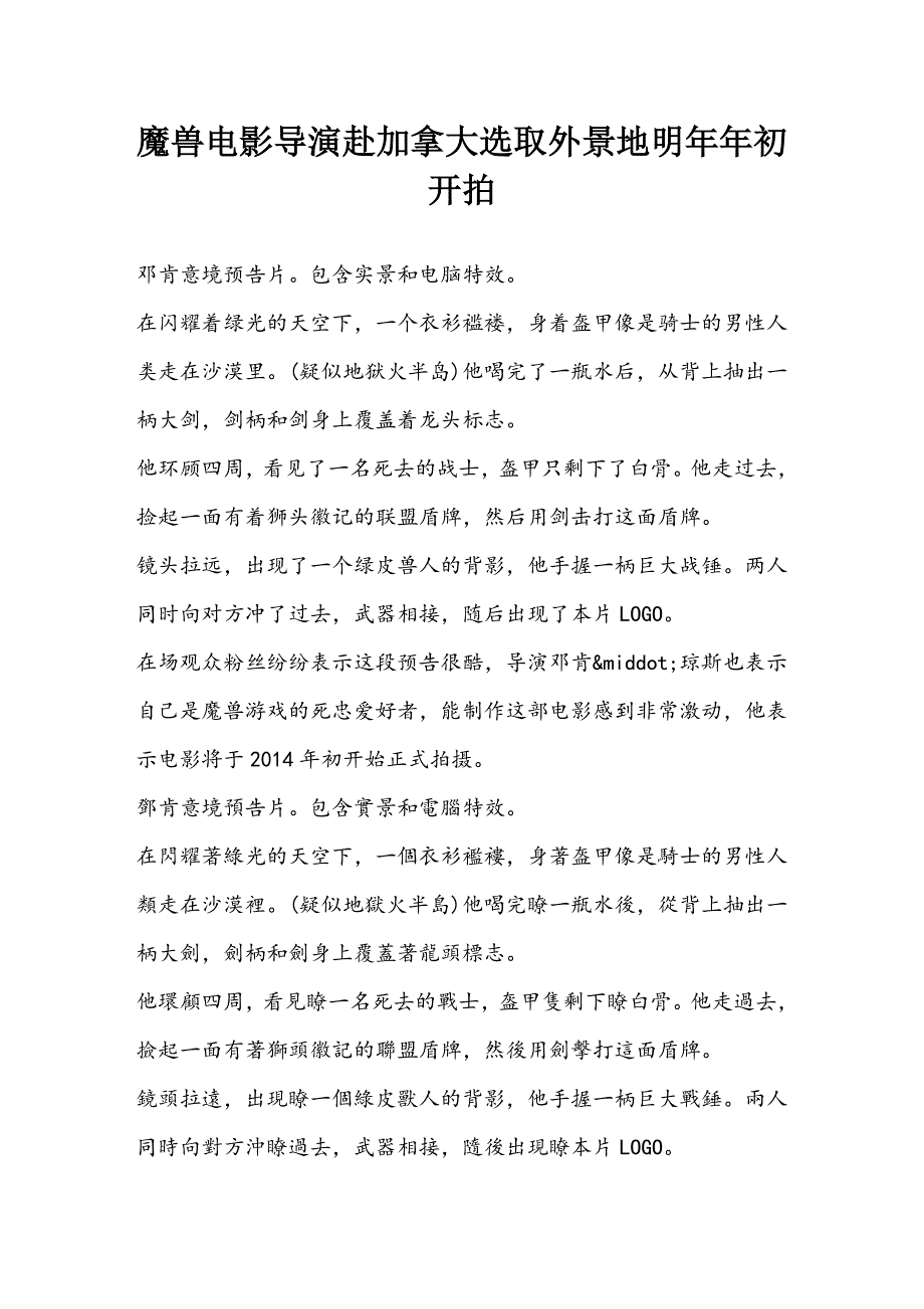 魔兽电影导演赴加拿大选取外景地明年年初开拍_第1页