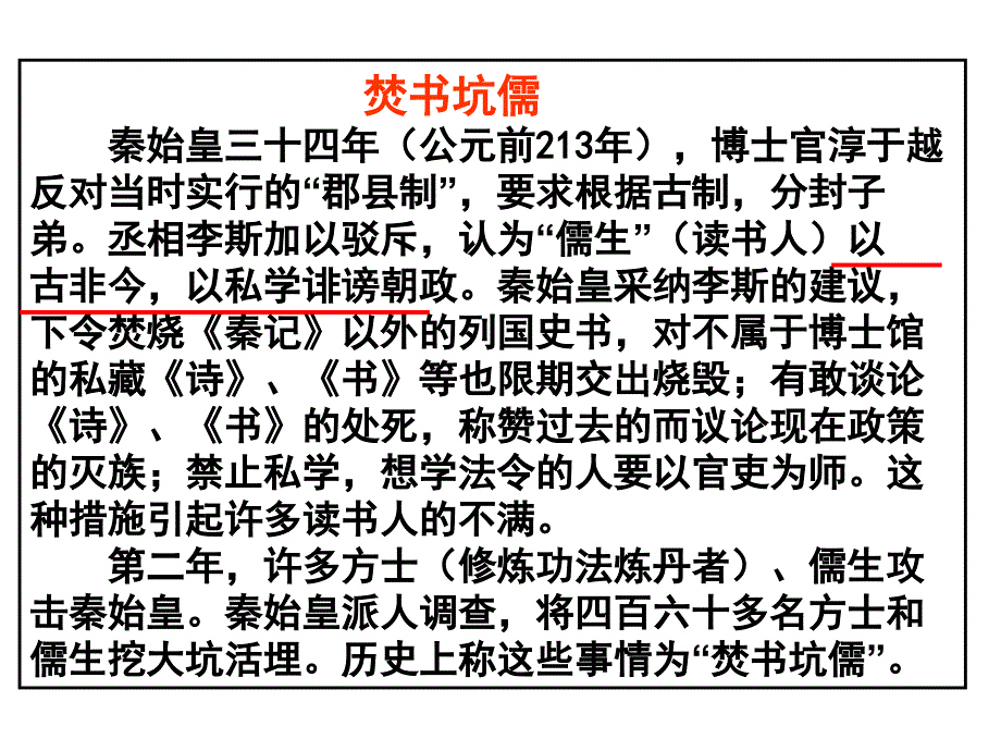 汉代儒学优质课课件_第3页