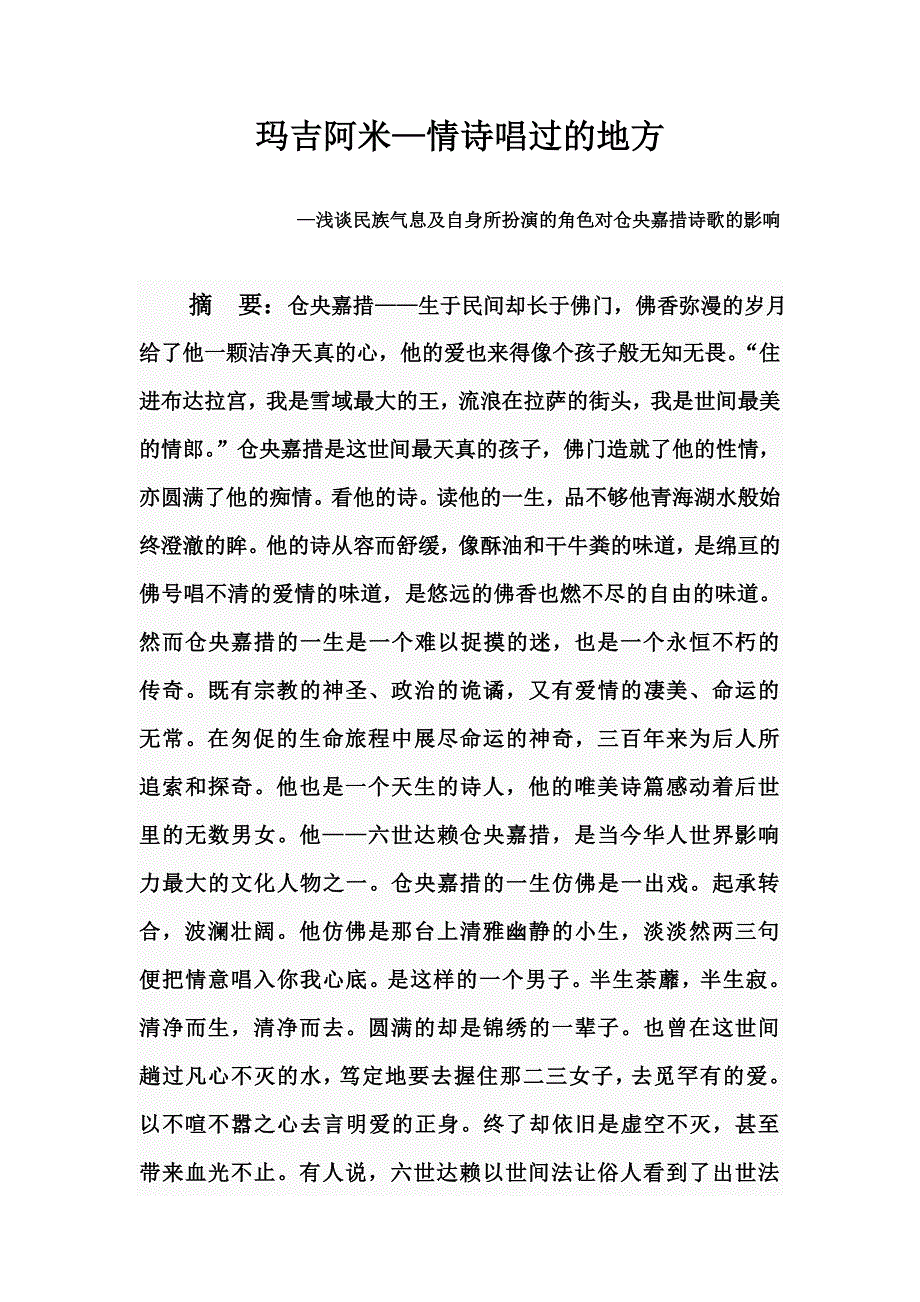 米吉阿咪-仓央嘉措_第1页