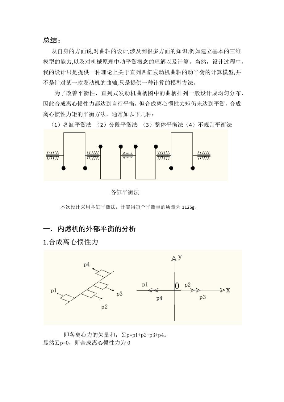 直列四缸发动机的曲轴的动平衡的设计分析_第1页