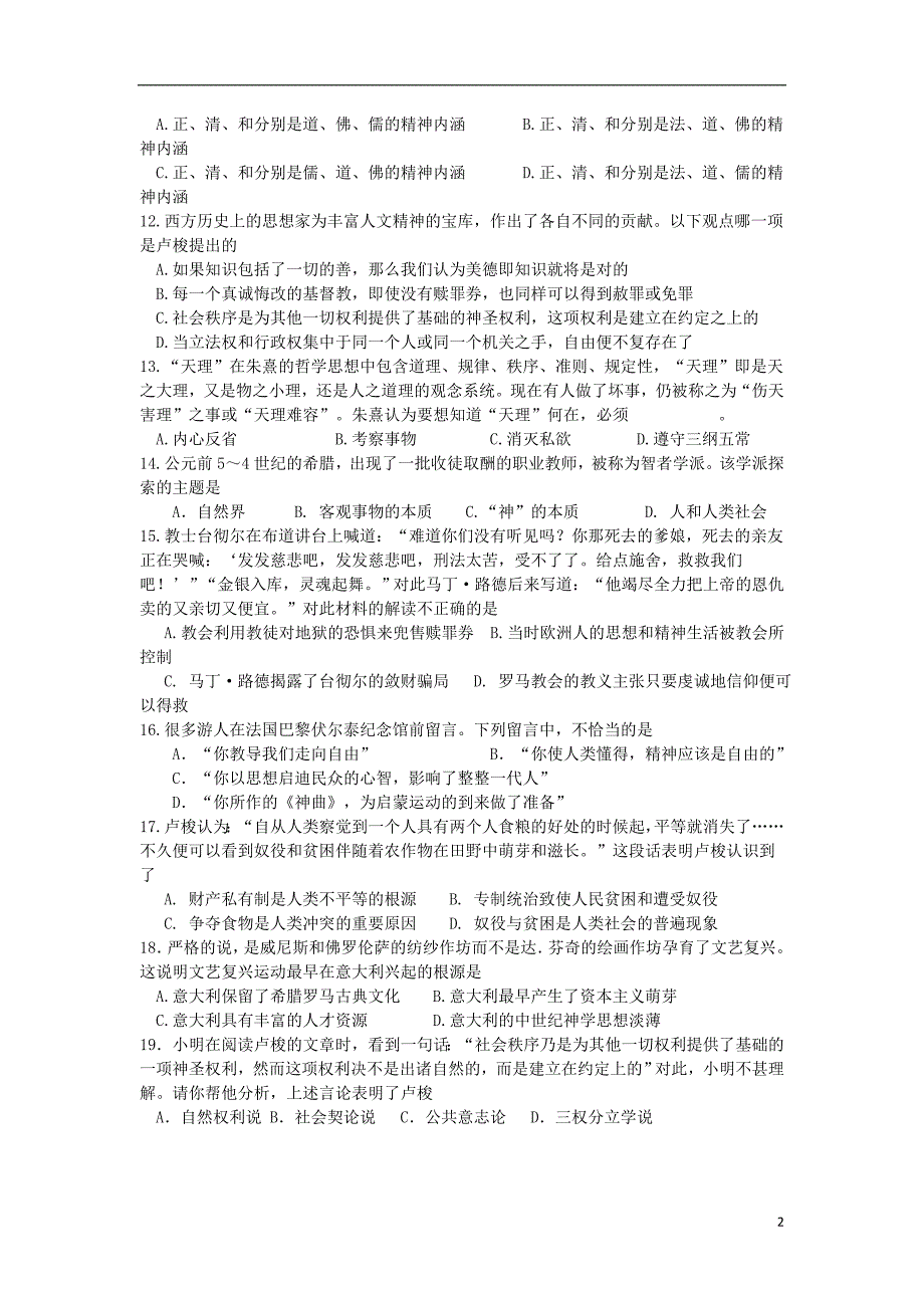 高二上学期期中考试考前强化训练_第2页