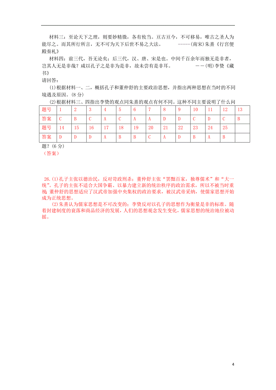 高二上学期期中考试考前强化训练_第4页