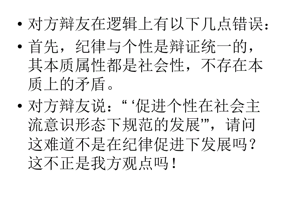 纪律会促进个性发展攻辩小结ppt_第2页