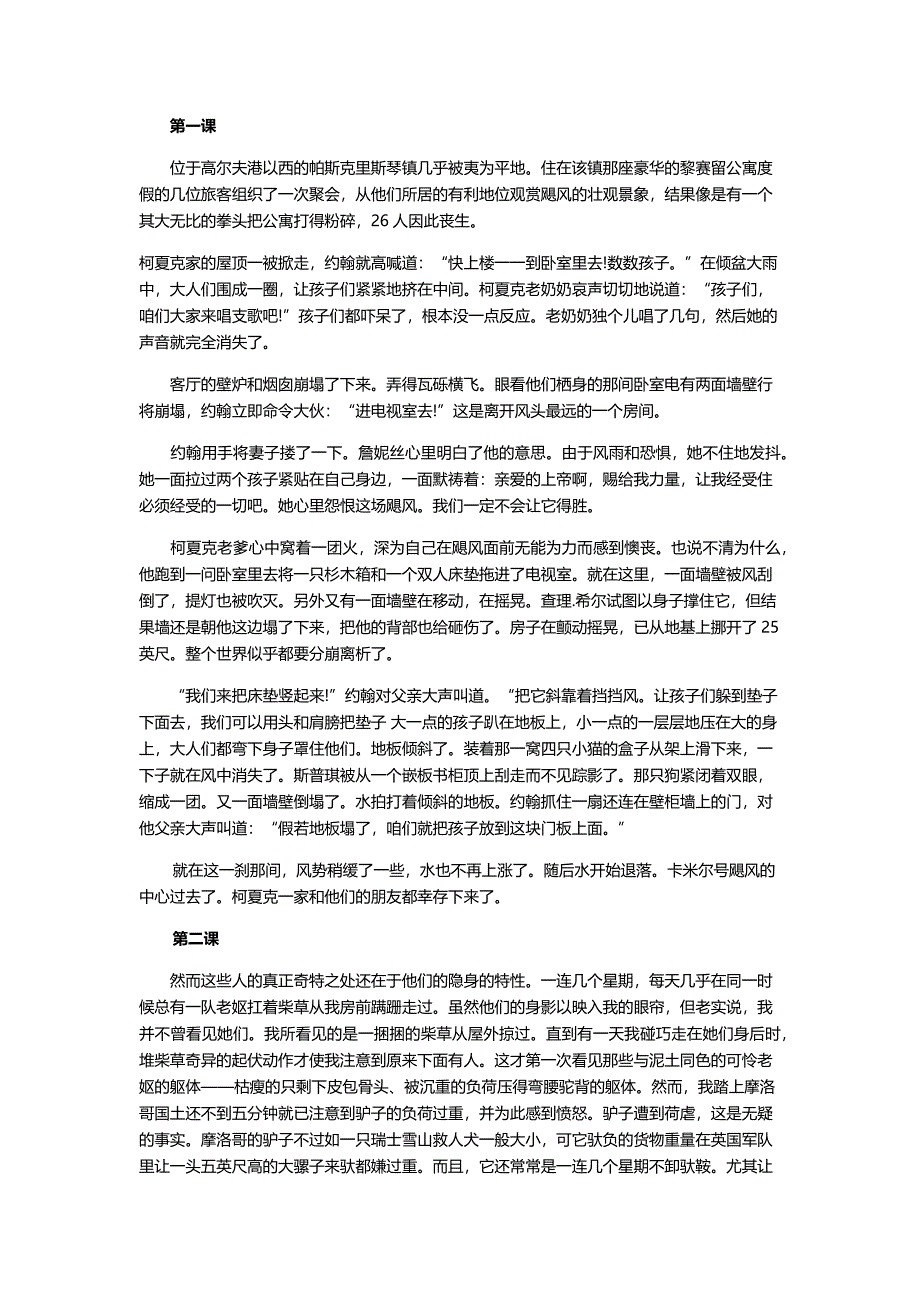 高级英语第二册1----4课课后答案_第1页