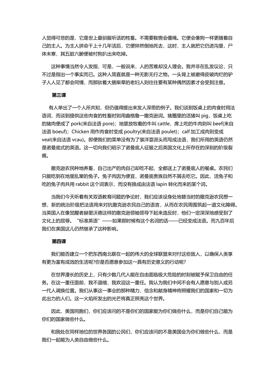 高级英语第二册1----4课课后答案_第2页