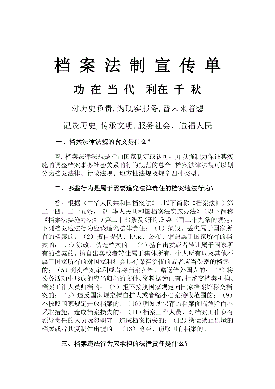 档案法制宣传单_第1页