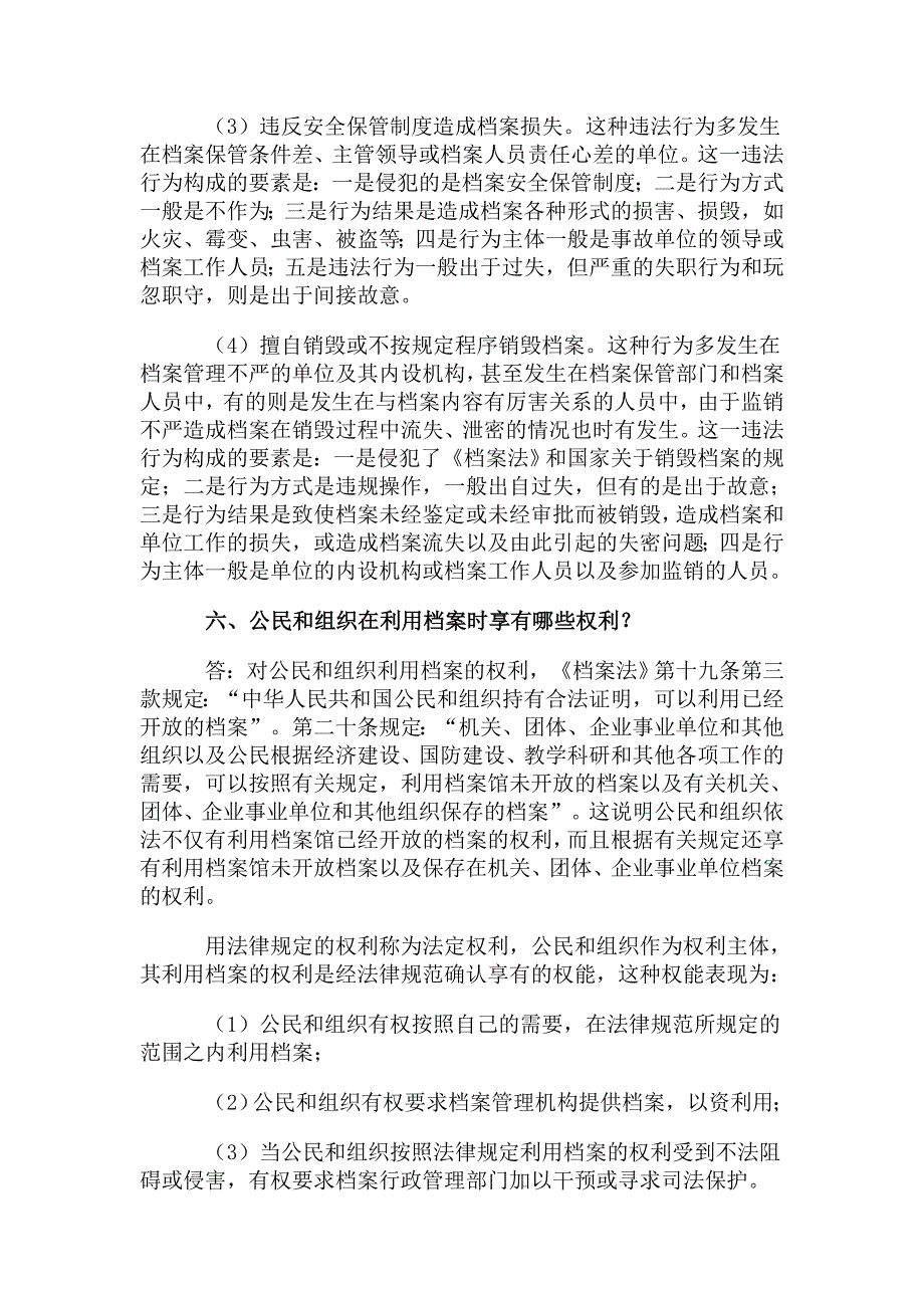 档案法制宣传单_第3页