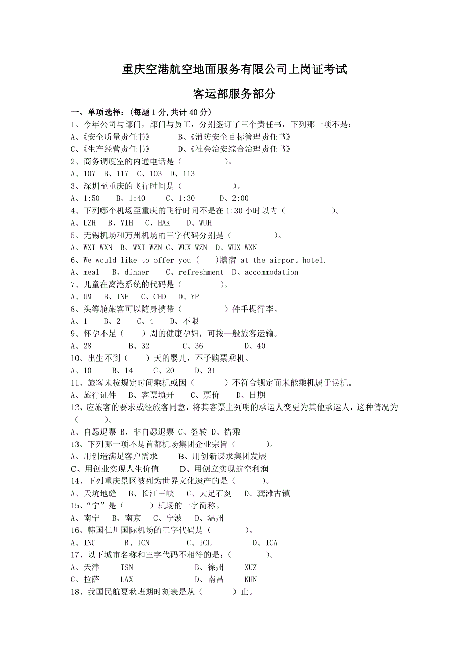 服务上岗考题a_第1页