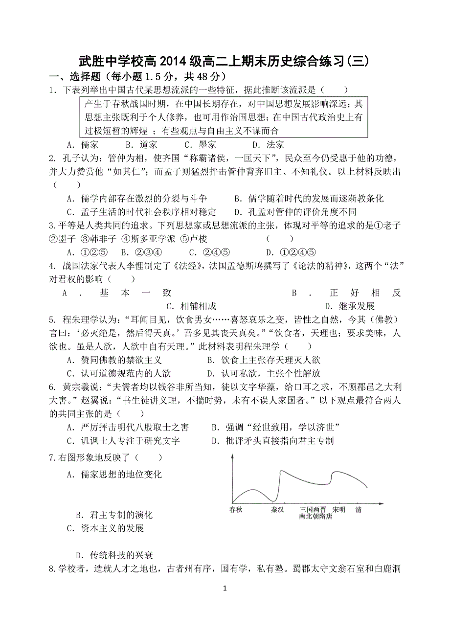 武胜中学校高2014级高二上期末历史综合练习(三)_第1页