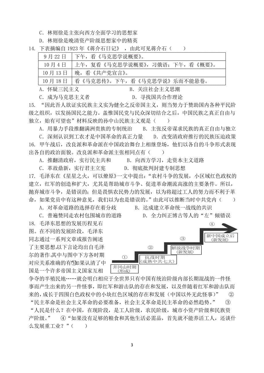 武胜中学校高2014级高二上期末历史综合练习(三)_第3页