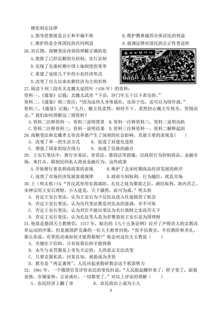 武胜中学校高2014级高二上期末历史综合练习(三)_第5页