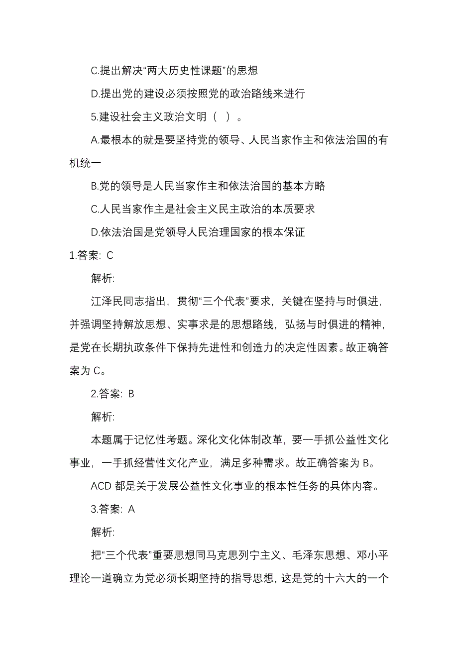 行测常识判断专用题库_第2页