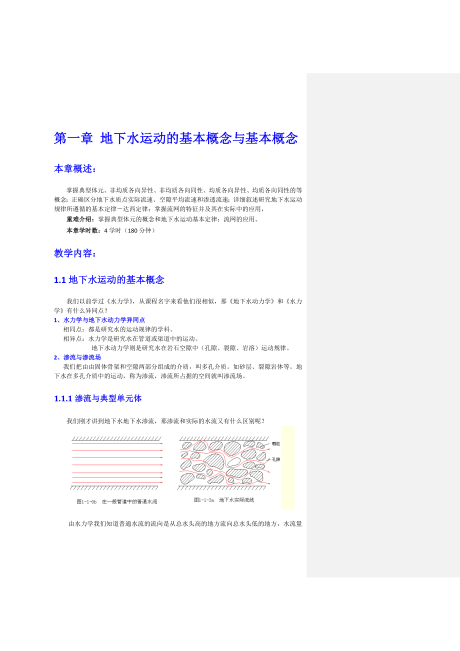 地下水动力学电子教案_第1页