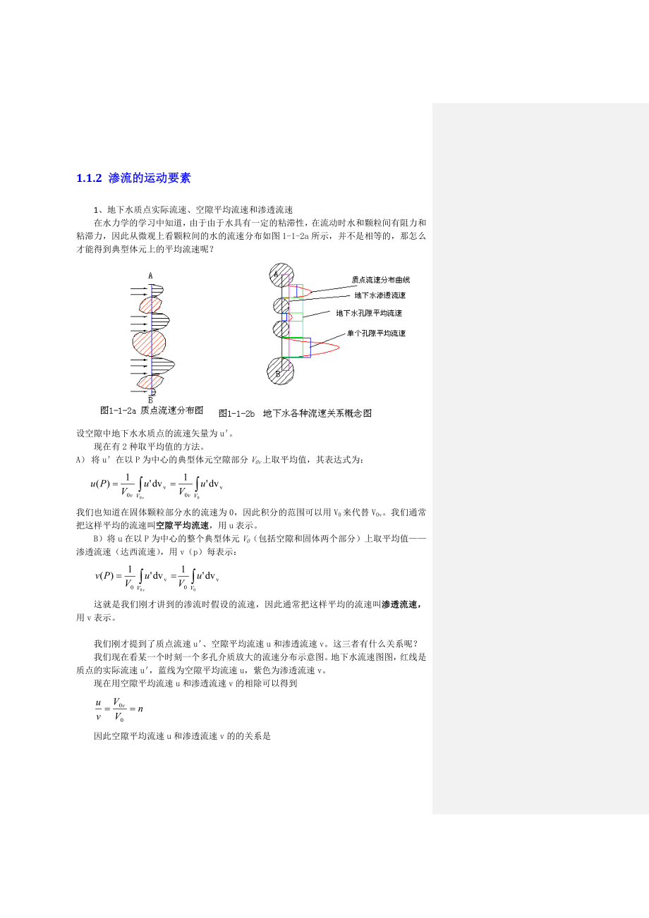 地下水动力学电子教案_第4页