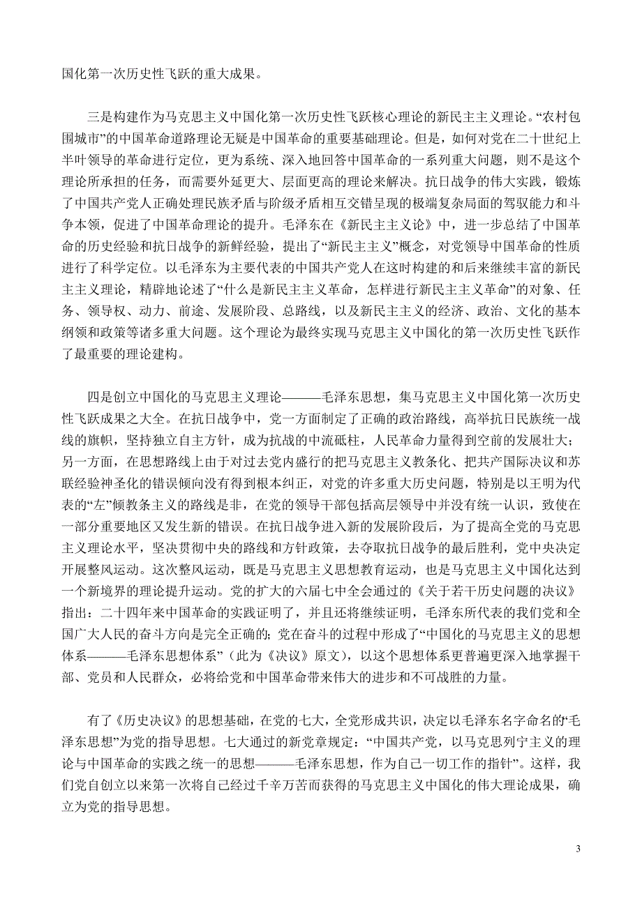 马克思主义中国化的基本历程_第3页