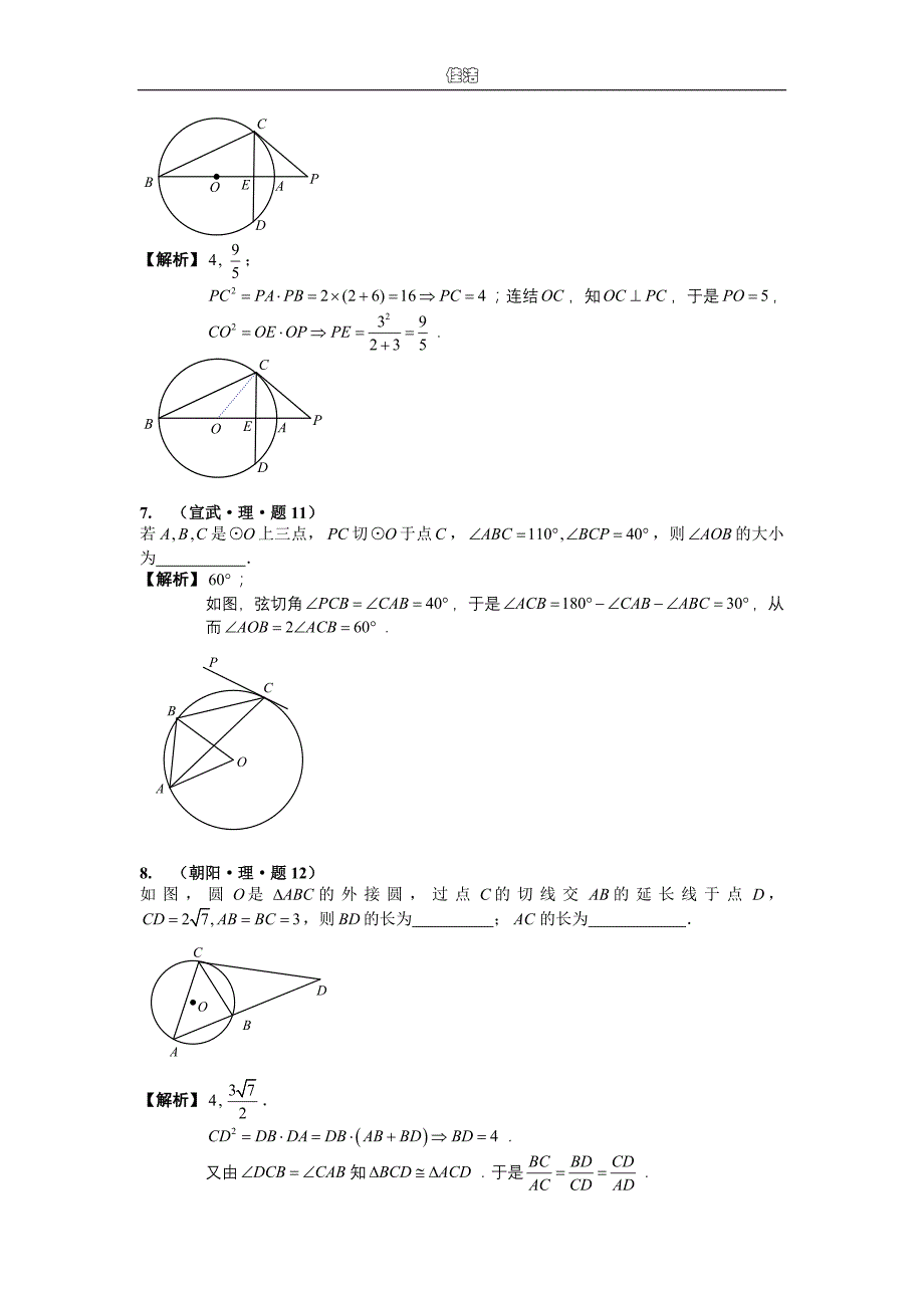 高考数学专题复习-复数、算法、集合、简易逻辑、推理与证明、平面几何、坐标系与参数方程_第3页