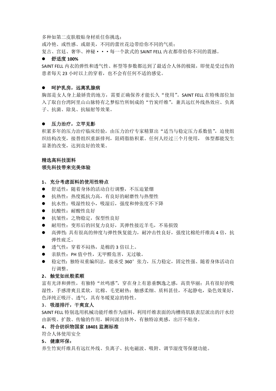 鸽子树内衣产品手册_第2页