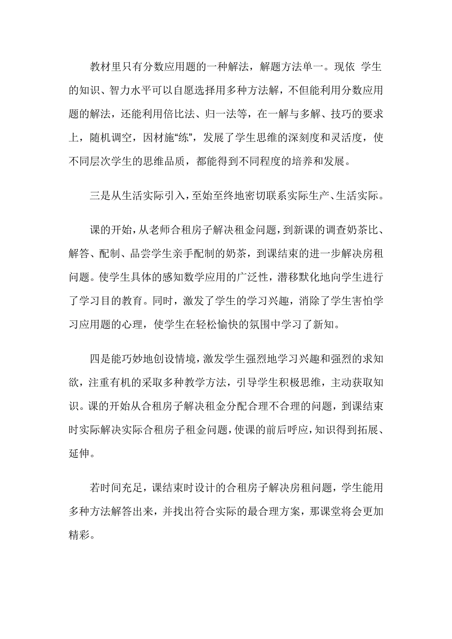 比的应用.评课稿_第2页