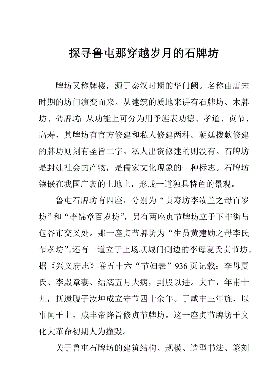 鲁屯牌坊何其多_第1页