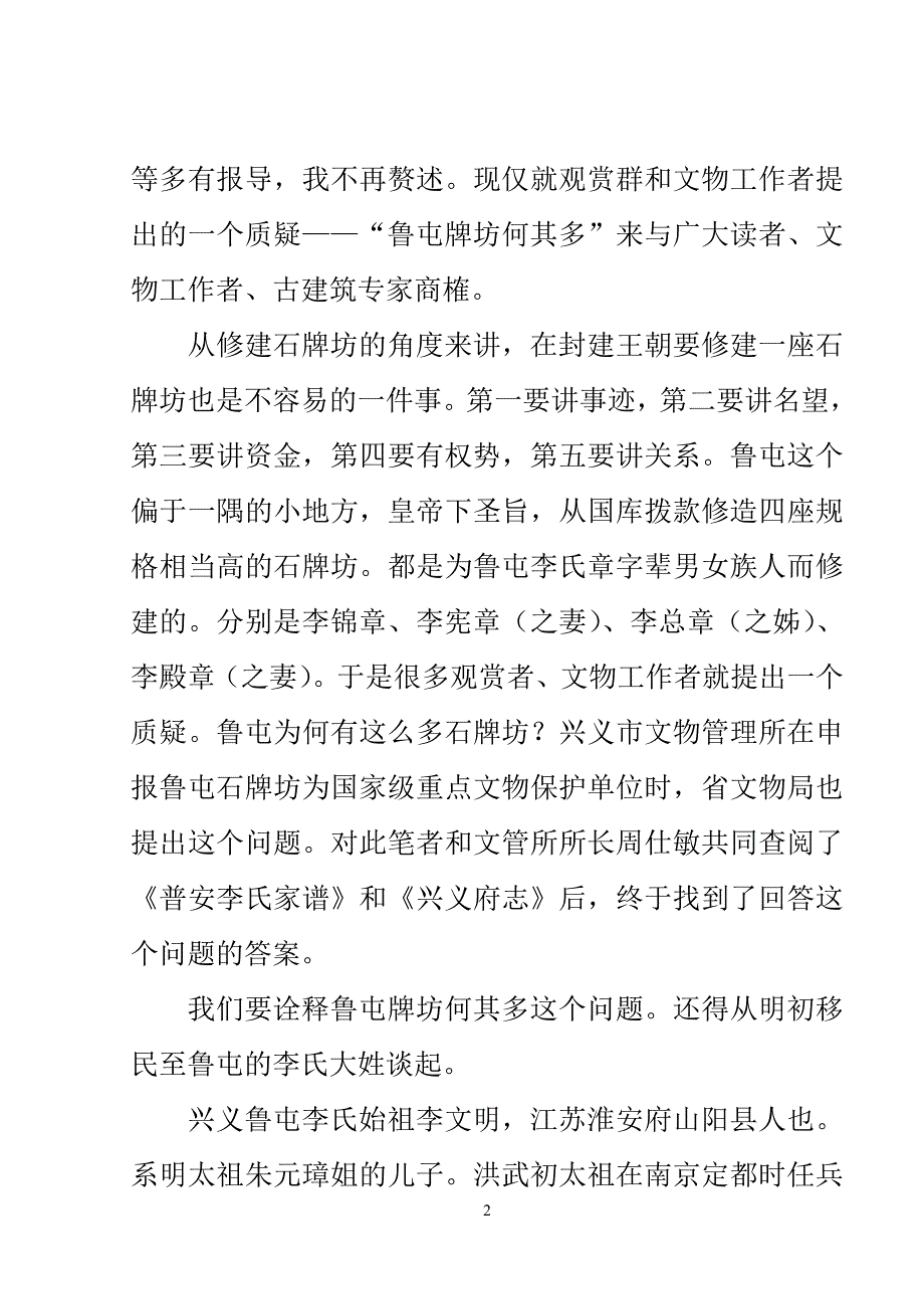 鲁屯牌坊何其多_第2页