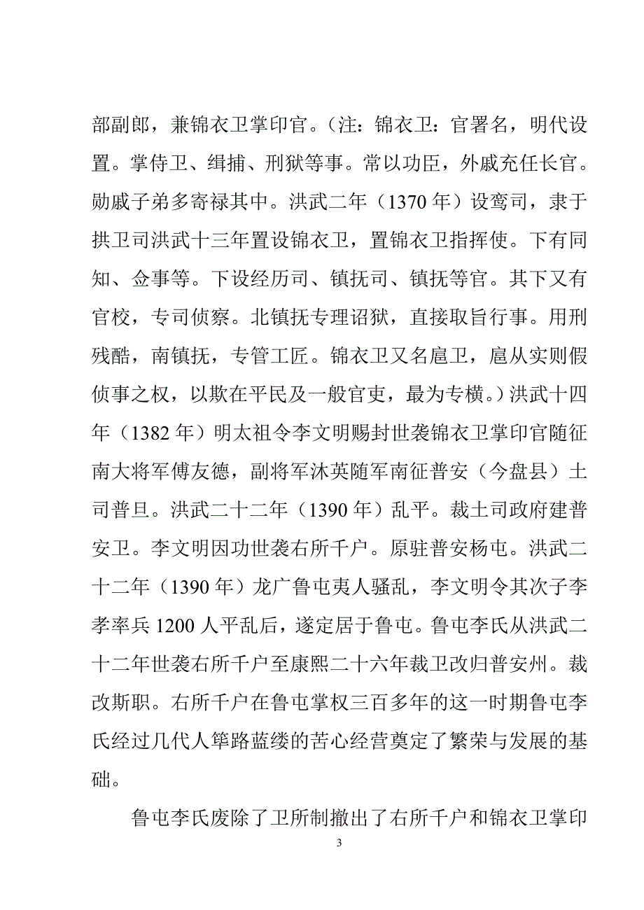 鲁屯牌坊何其多_第3页