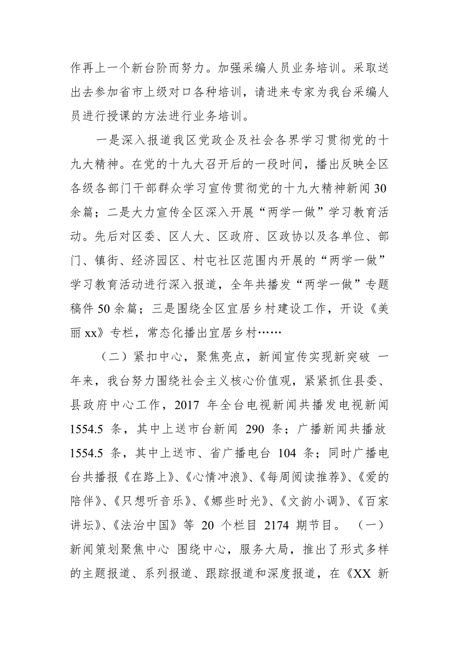 某广播电视台2018年工作总结及2019年工作计划_第2页