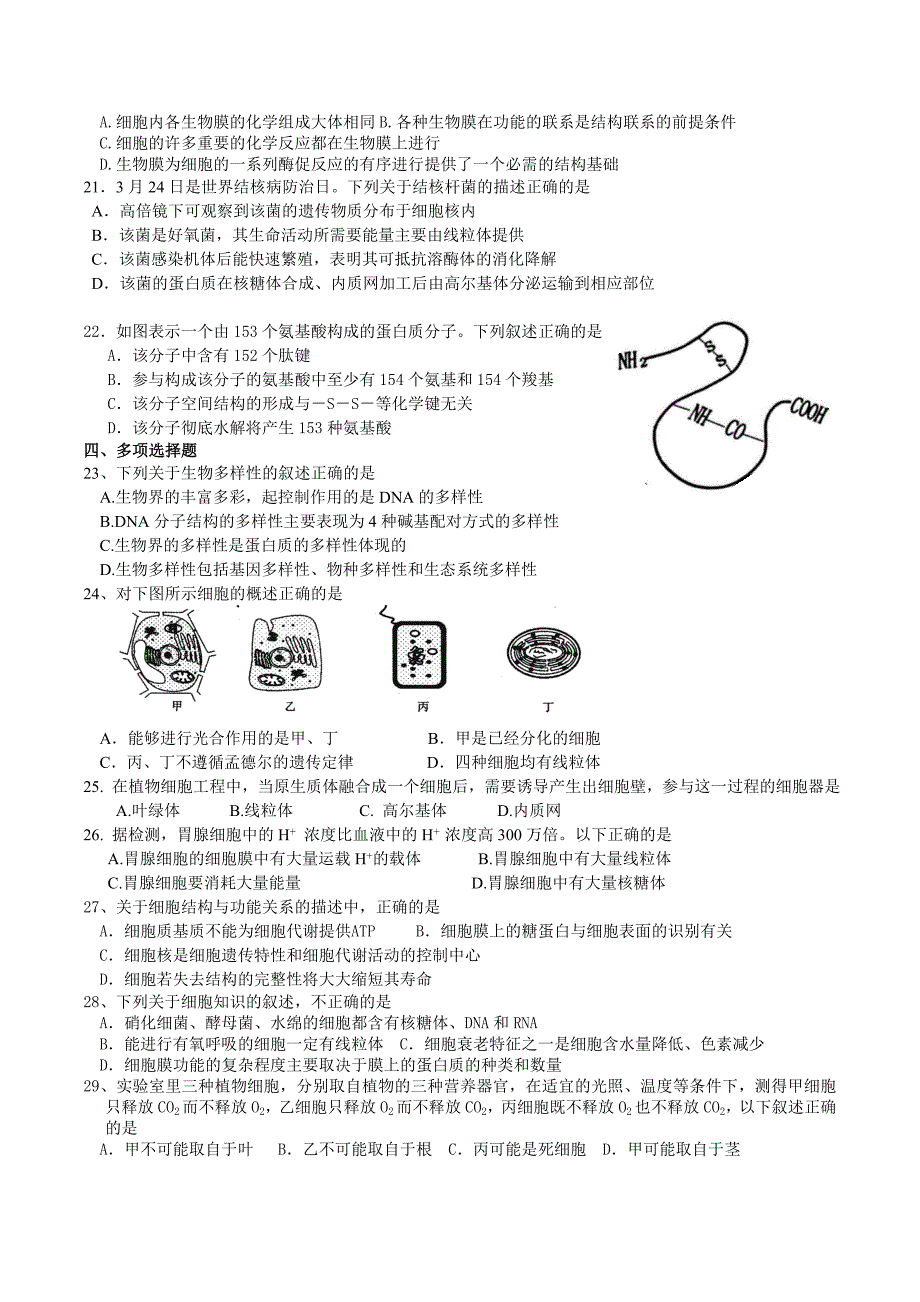 高二生物教学案专题二细胞的结构_第4页