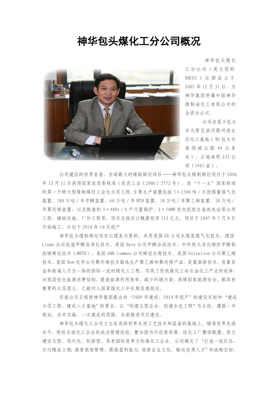 神华包头煤化工分公司介绍_第1页