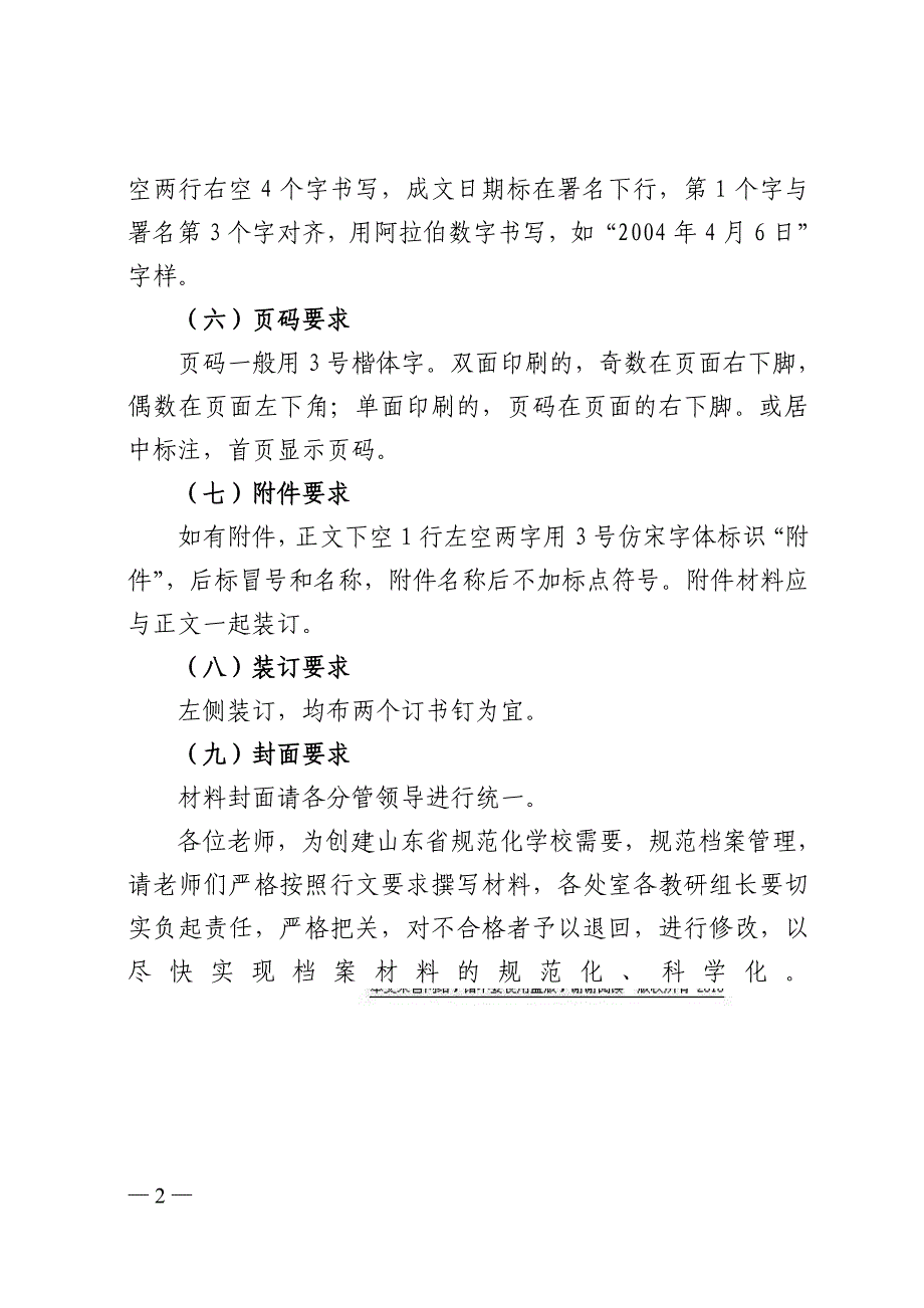 档案规范与要求讲稿1_第2页