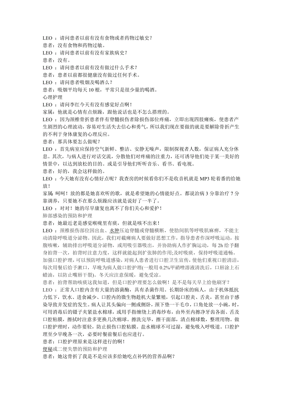 颈椎骨折患者的健康教育_第2页