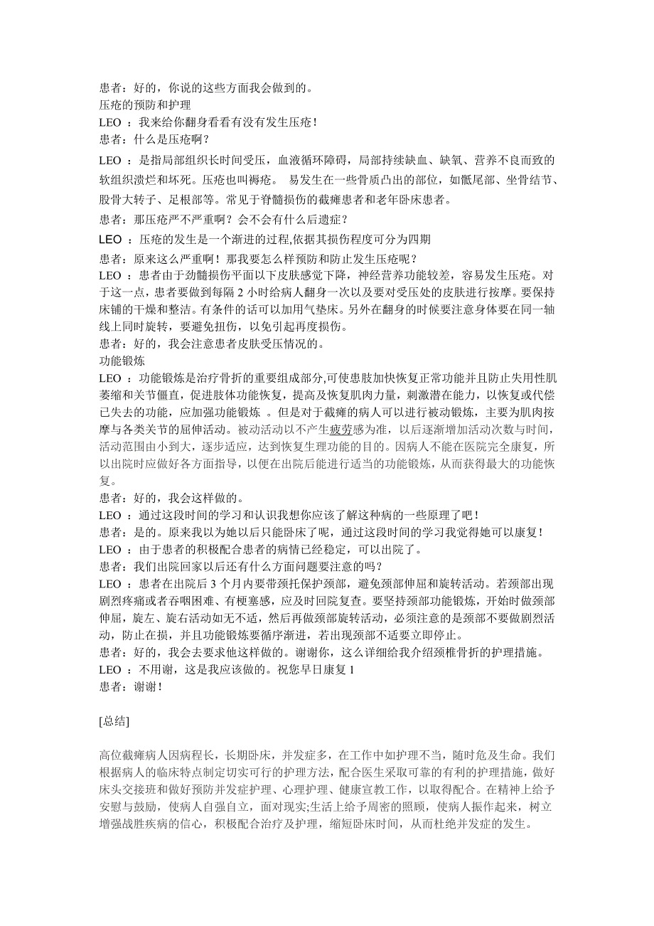 颈椎骨折患者的健康教育_第4页