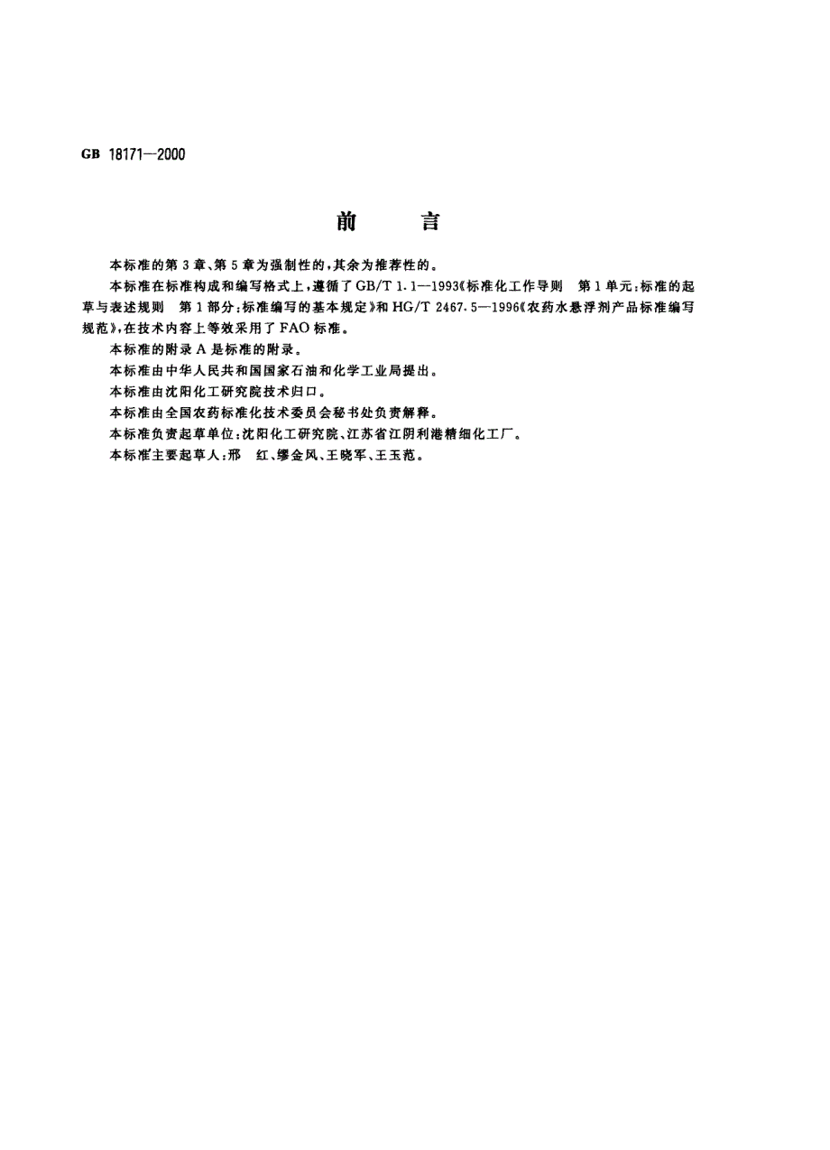 百菌清悬浮剂_第1页