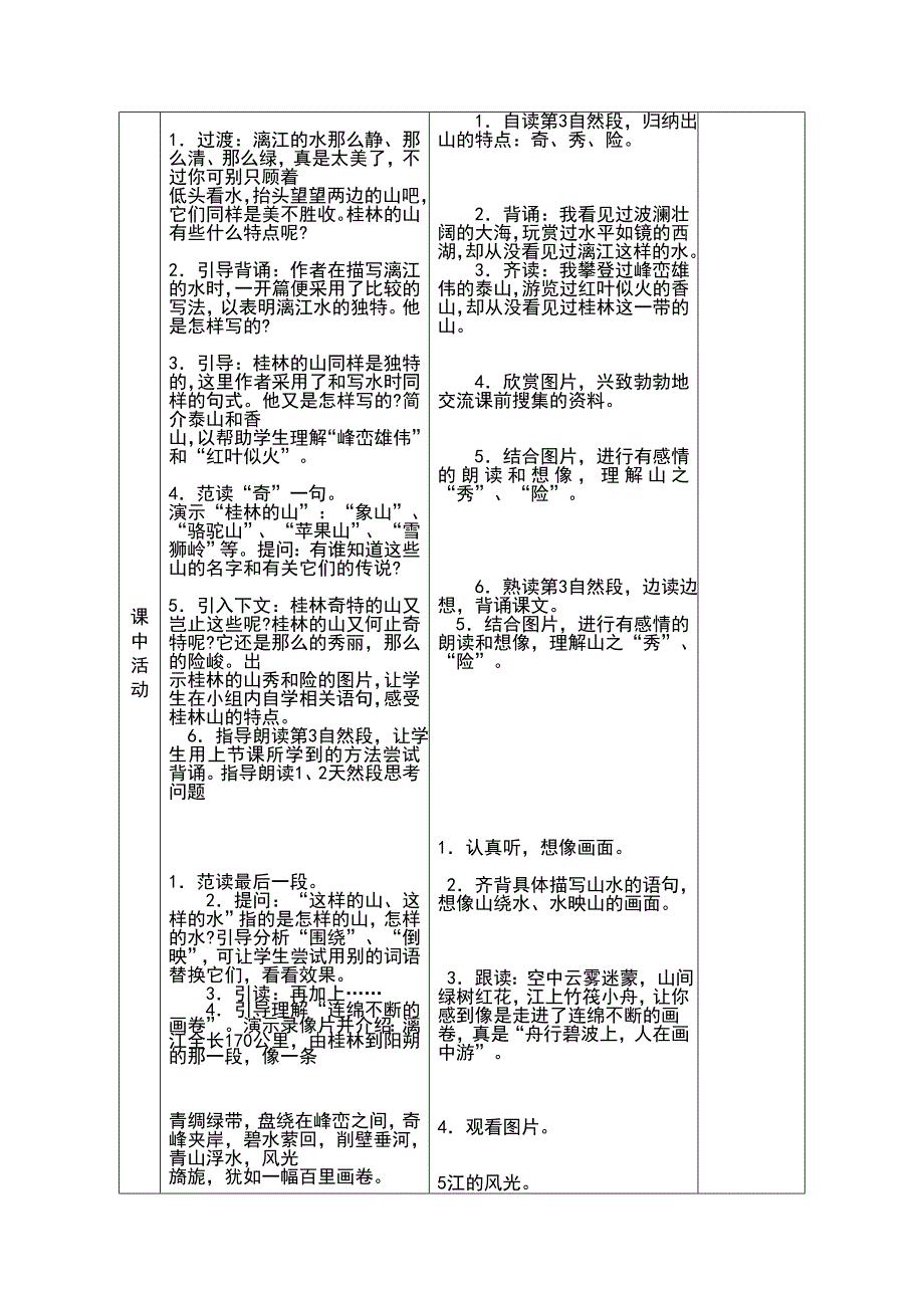 桂林山水导学式教案_第2页