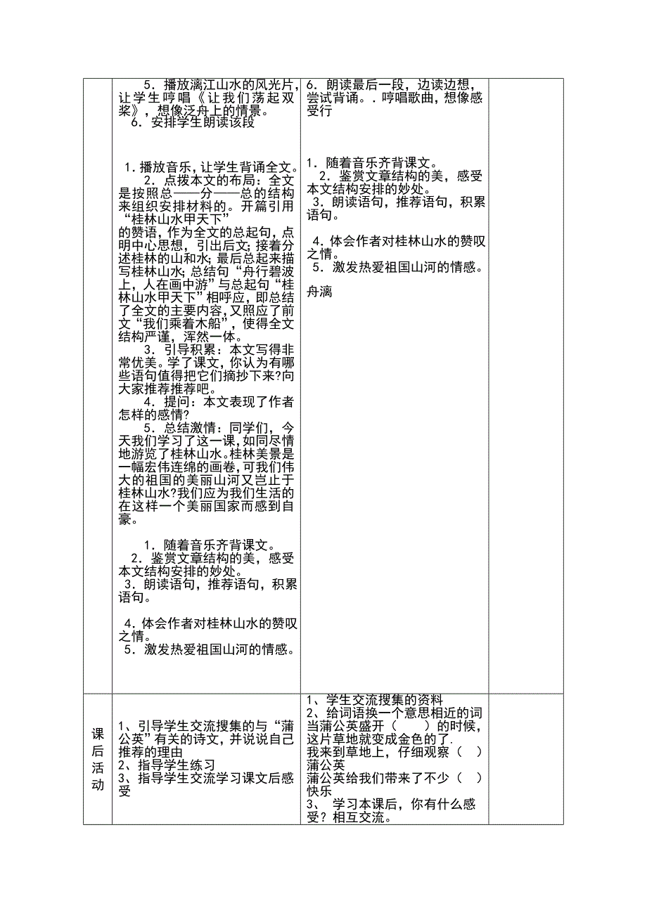 桂林山水导学式教案_第3页