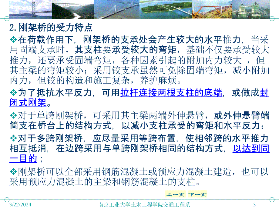 桥梁工程第五章__其它类型桥梁简介(1)_第3页