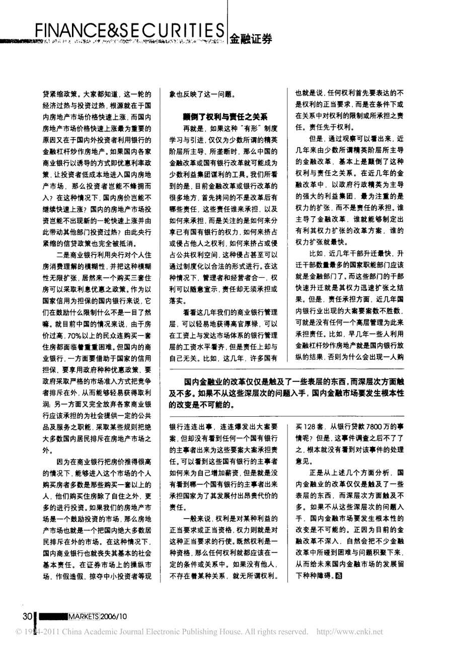 金融市场根本性变革到来__第3页