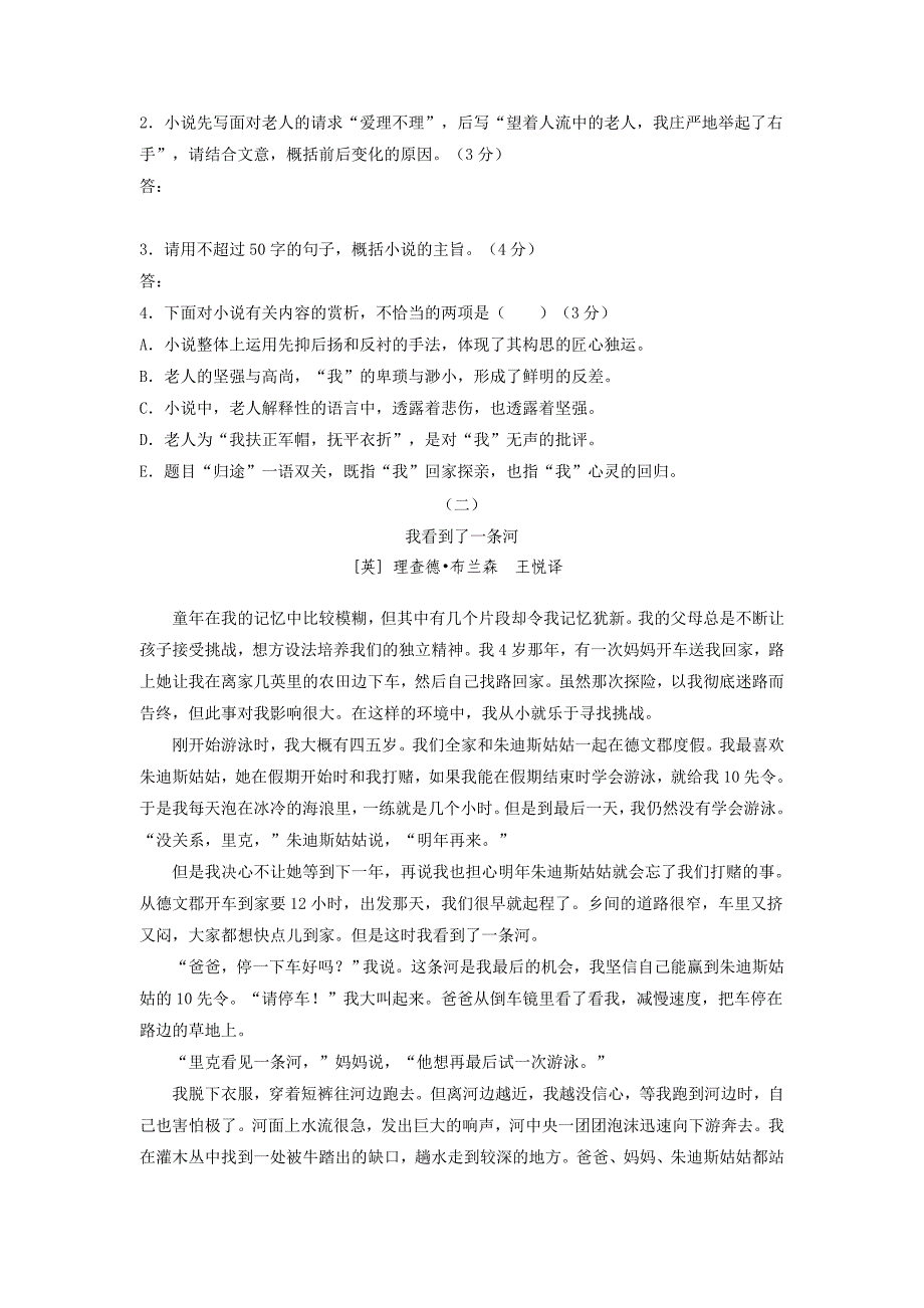 高二语文期中试题(10导游)_第3页